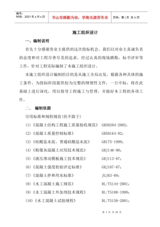 朔州京朔天然气管道有限公司金沙滩分输站改造工程施工