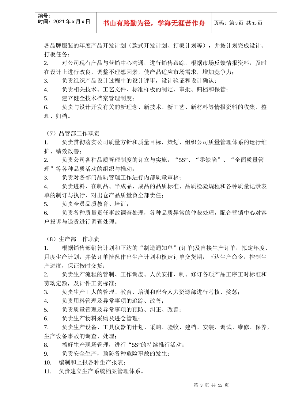 服饰企业组织管理规章制度_第3页