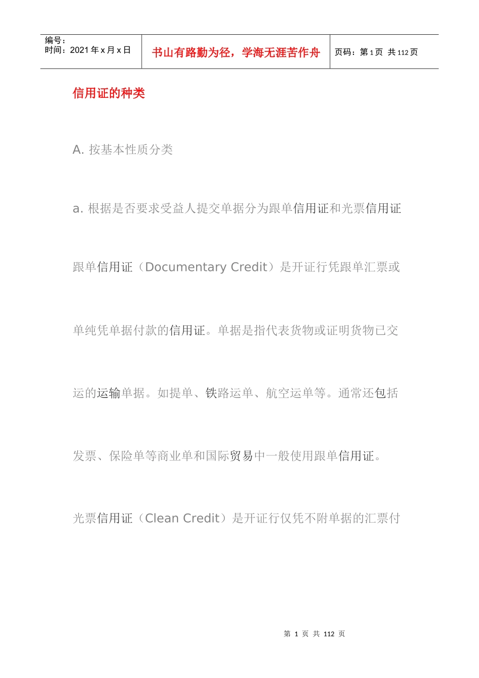 来自www.cnshu.cn资料下载-【财务管理制度及作业流程图—信用证的种类】_第1页