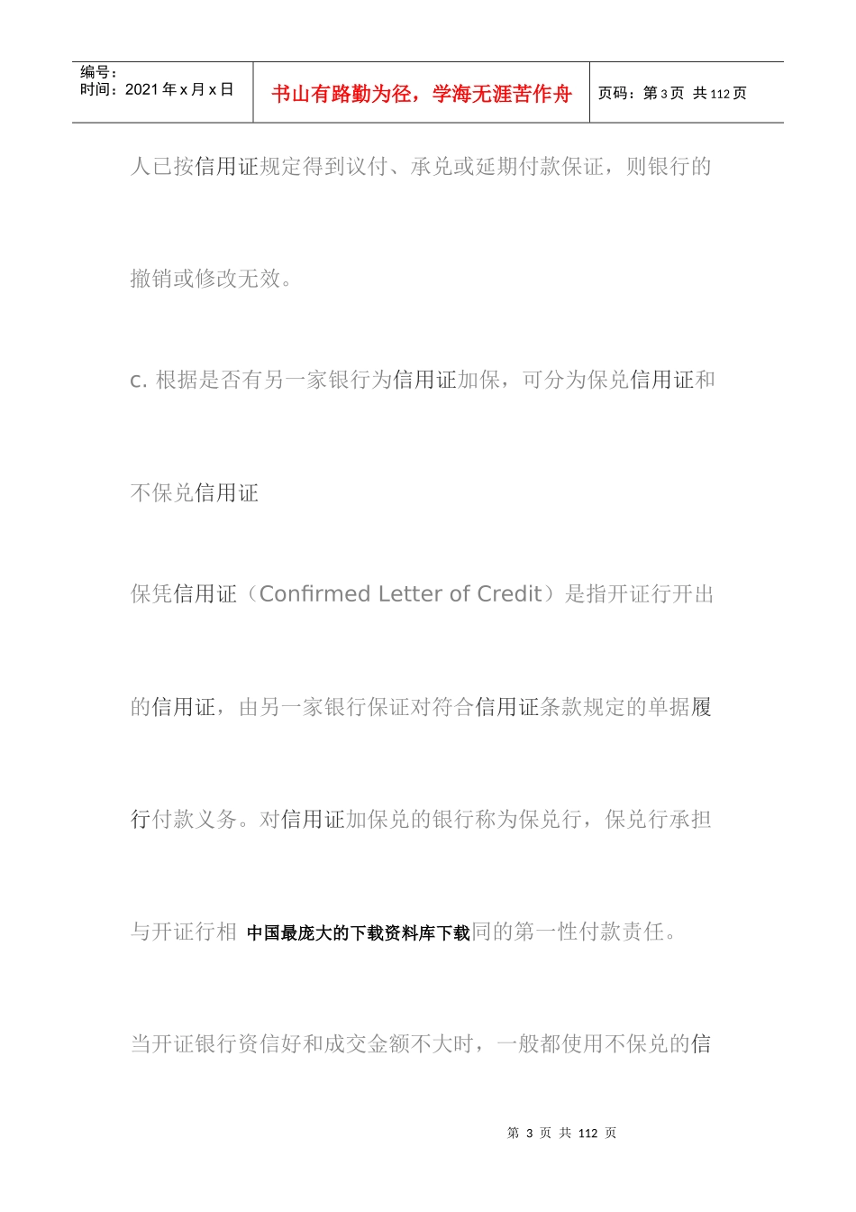 来自www.cnshu.cn资料下载-【财务管理制度及作业流程图—信用证的种类】_第3页