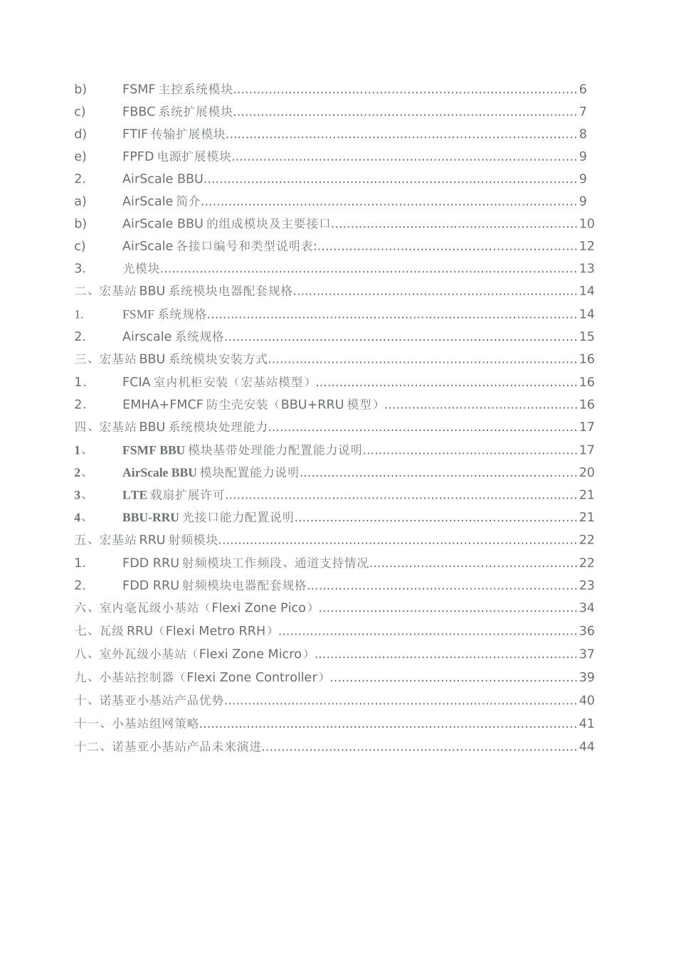 诺基亚LTEFDD设备技术说明(2)_第2页