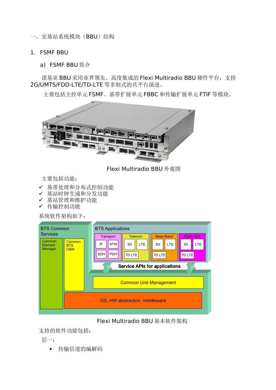 诺基亚LTEFDD设备技术说明(2)_第3页