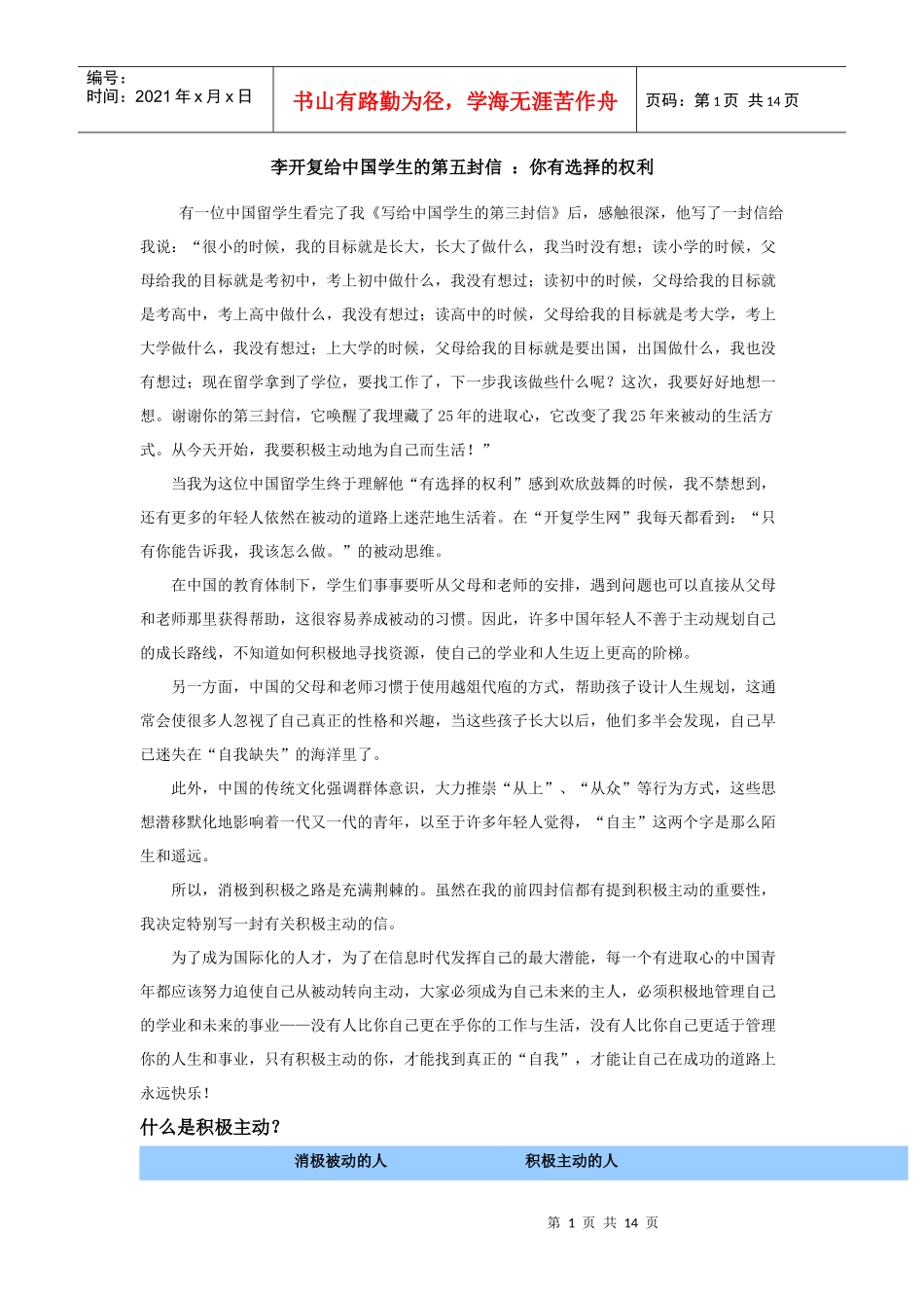 李开复给中国学生的第五封信_第1页