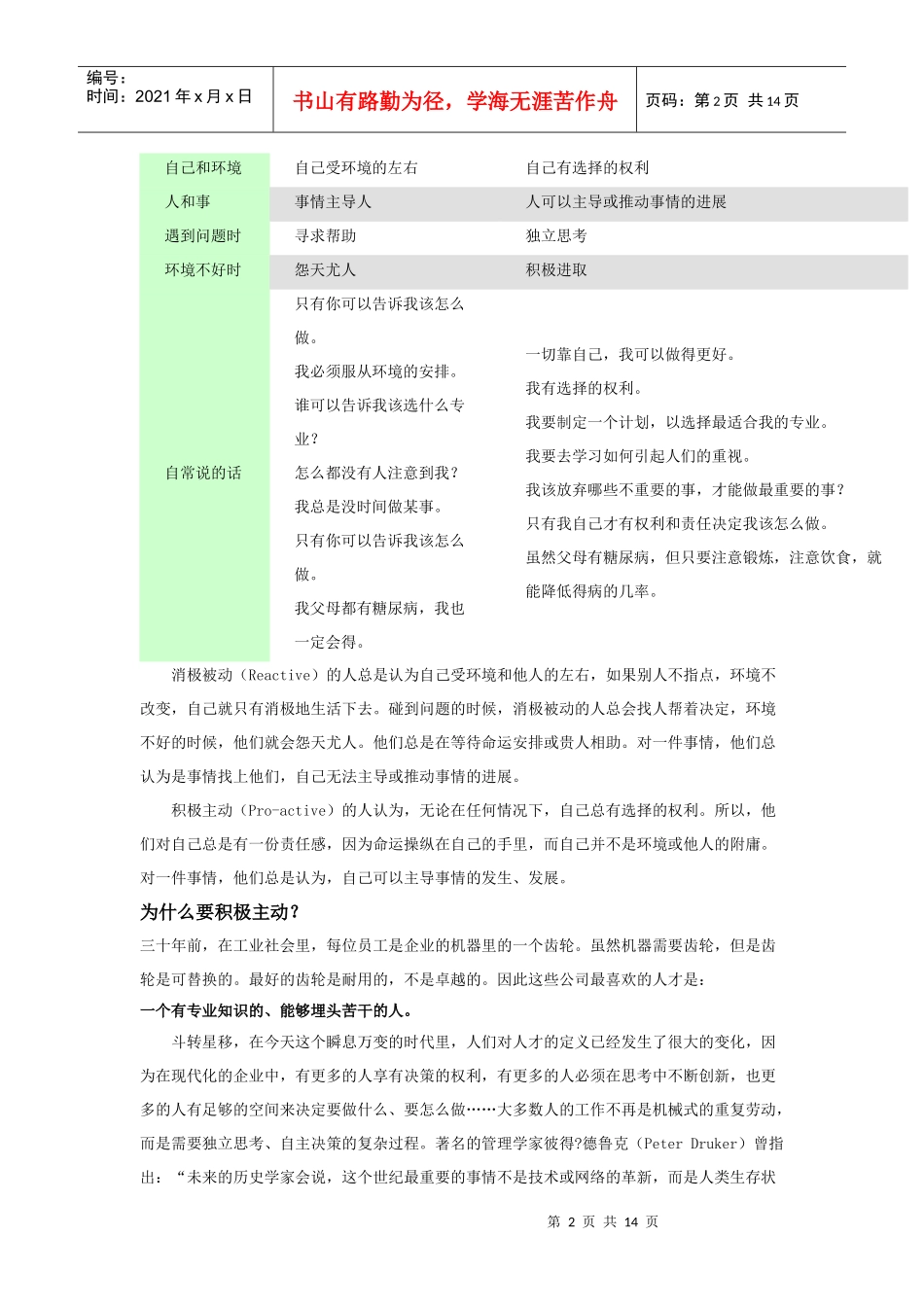 李开复给中国学生的第五封信_第2页