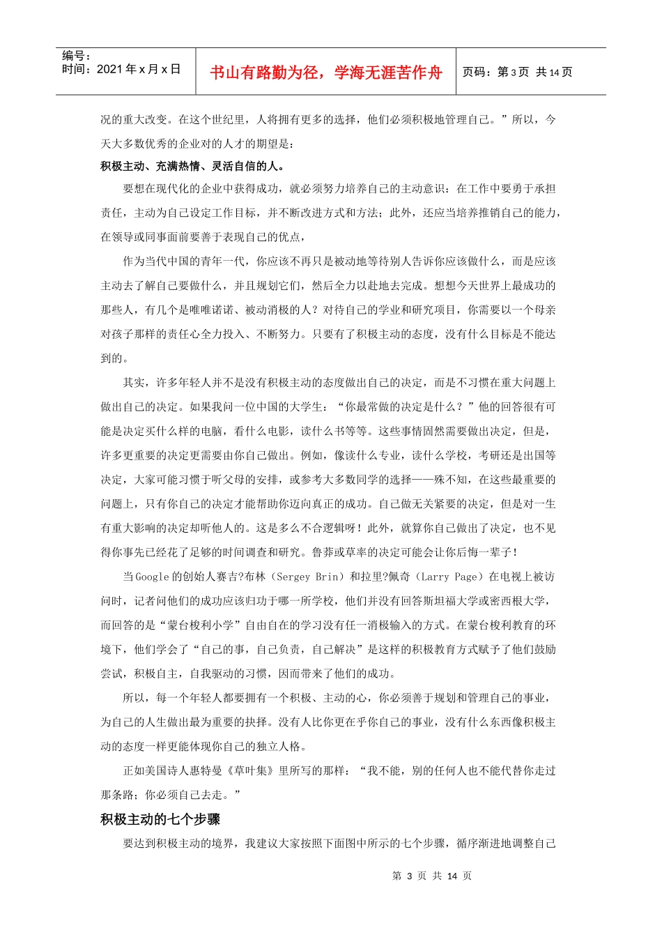 李开复给中国学生的第五封信_第3页