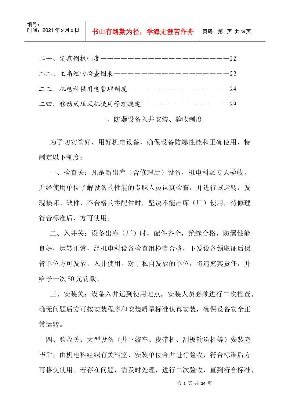 机电各种管理制度_第2页