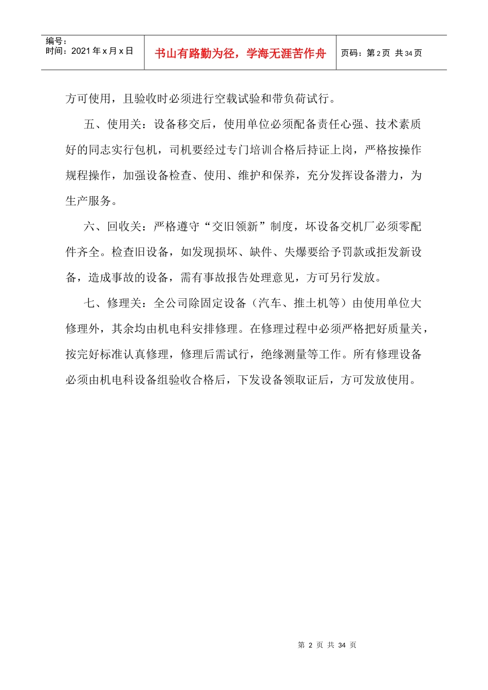 机电各种管理制度_第3页