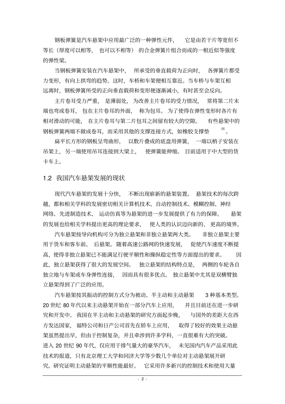 (完整版)轻型货车悬架系统的设计_第2页