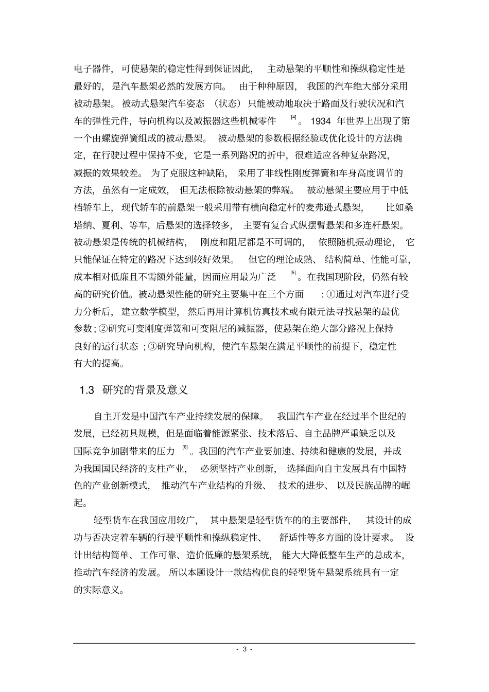 (完整版)轻型货车悬架系统的设计_第3页