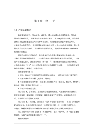 (完整版)轻型货车悬架系统的设计