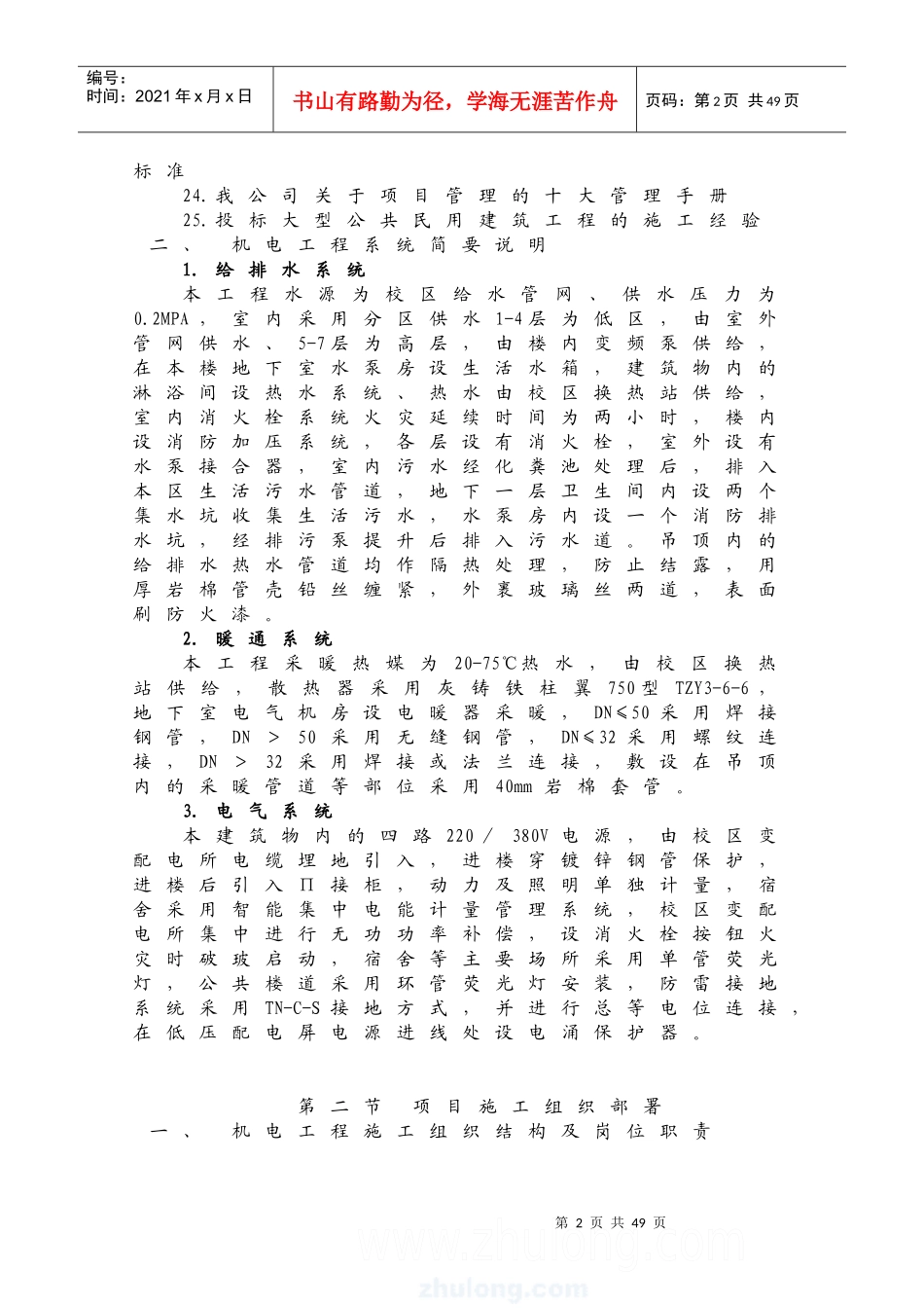 机电安装施工组织设计_secret_第2页