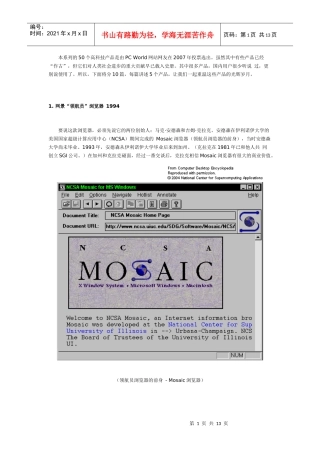 最好的高科技产品