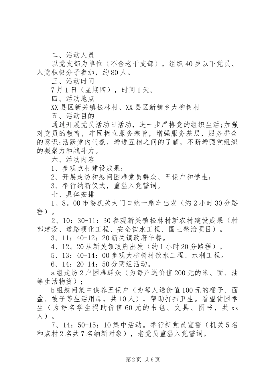 七一活动筹备实施方案_第2页