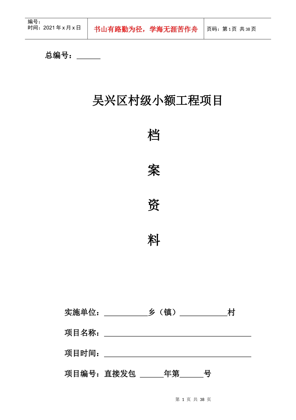 村级小额工程项目实施样本(直接发包)_第1页