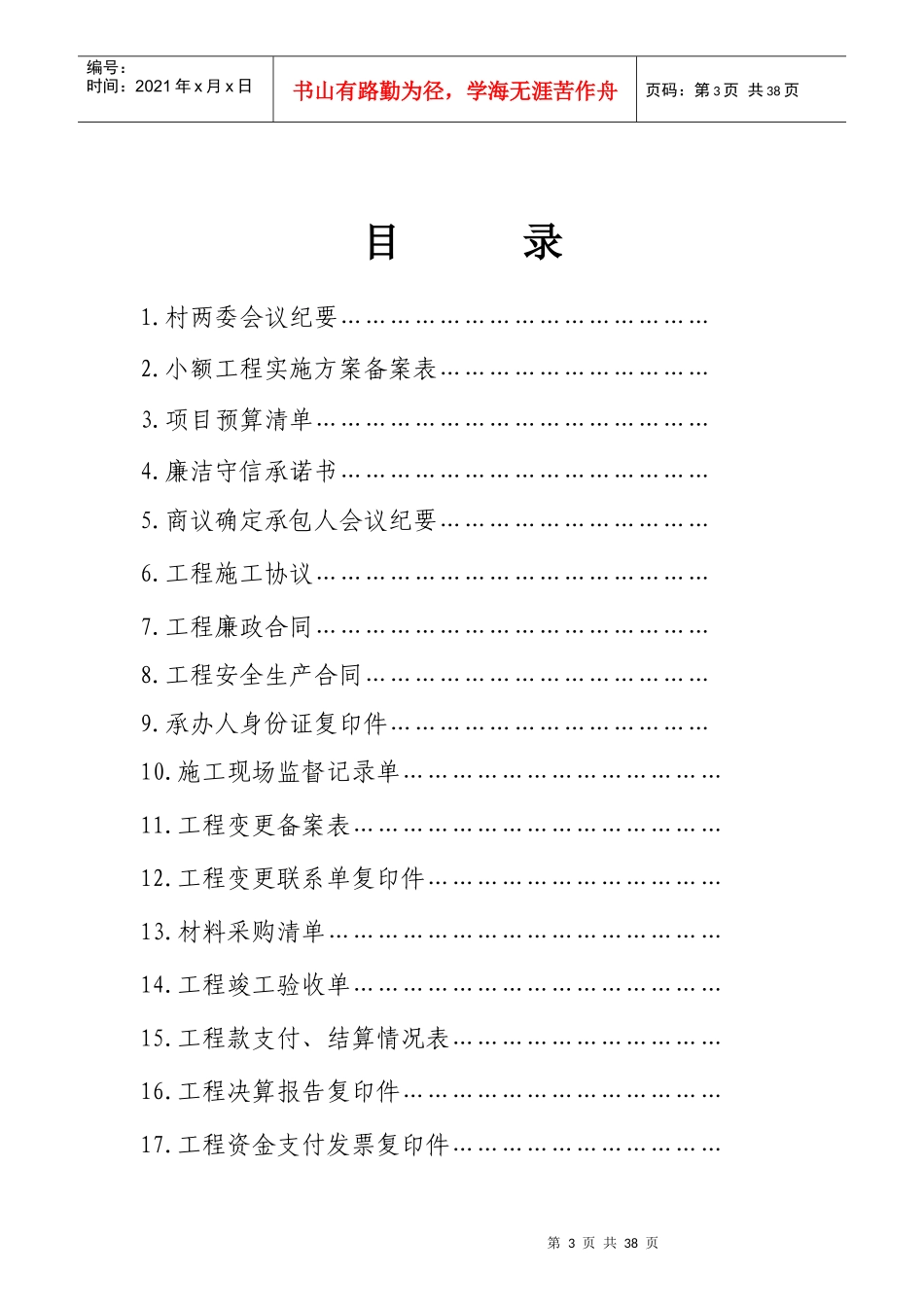 村级小额工程项目实施样本(直接发包)_第3页