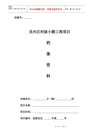 村级小额工程项目实施样本(直接发包)