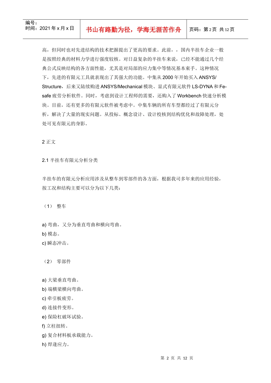 有限元工具在中集车辆产品开发中的应用_第2页