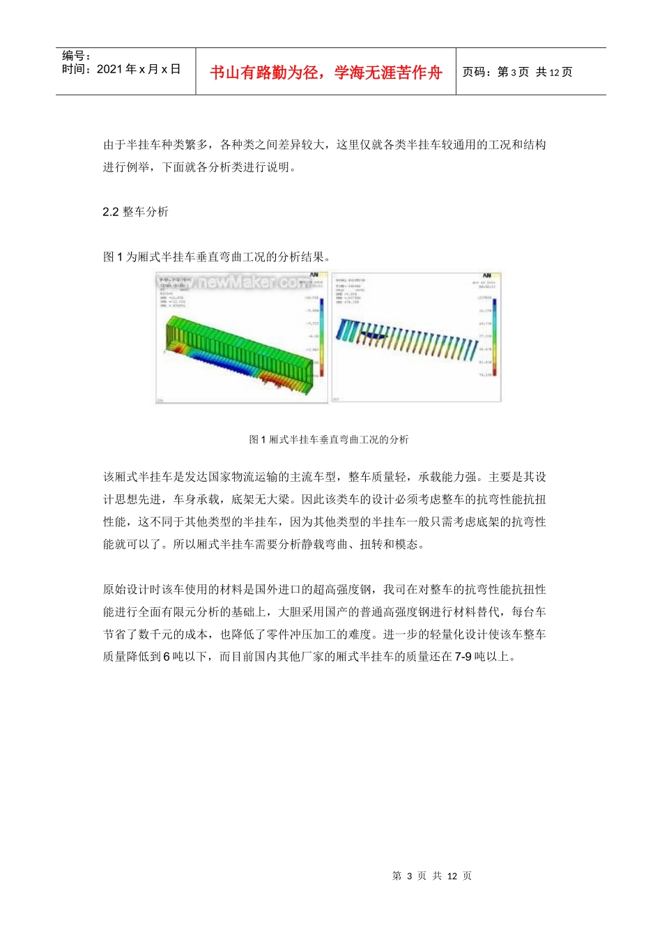有限元工具在中集车辆产品开发中的应用_第3页
