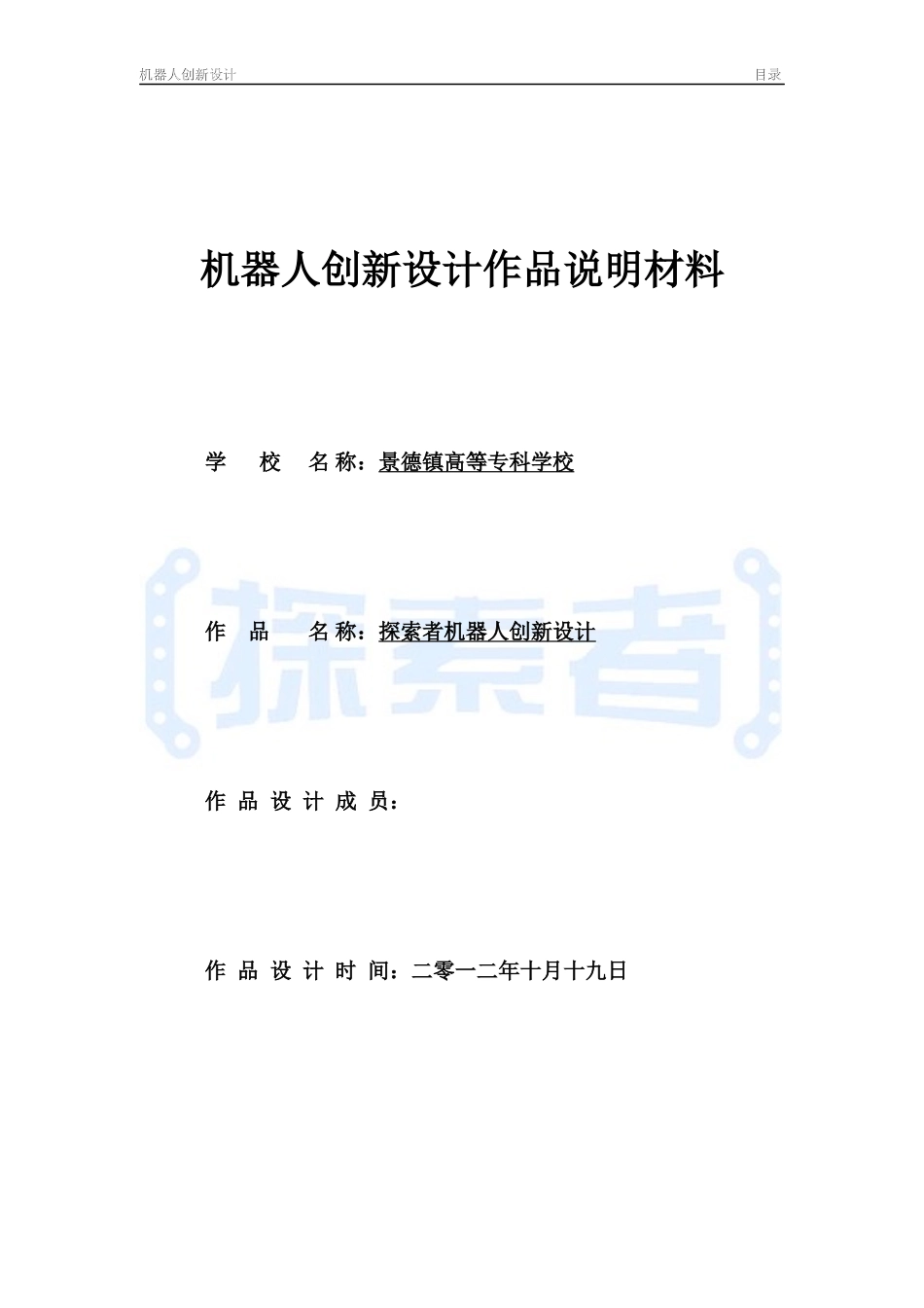 机器人创新设计作品说明材料_第1页