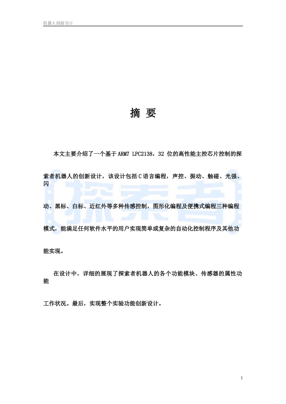 机器人创新设计作品说明材料_第2页