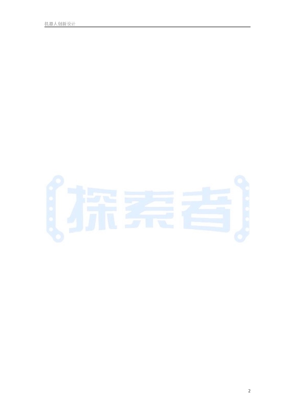 机器人创新设计作品说明材料_第3页
