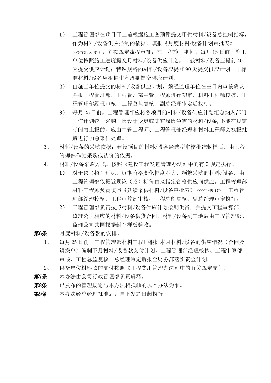 材料设备采供管理办法_第2页