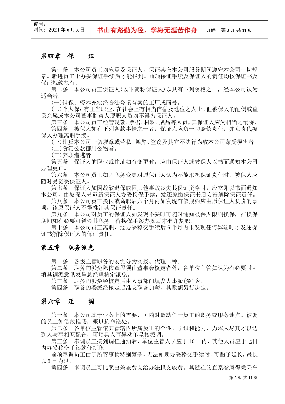 机械制造业的人事规章制度_第3页