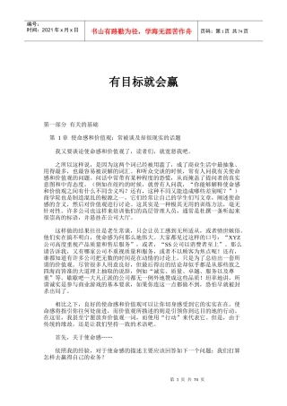 有目标就会赢得胜利