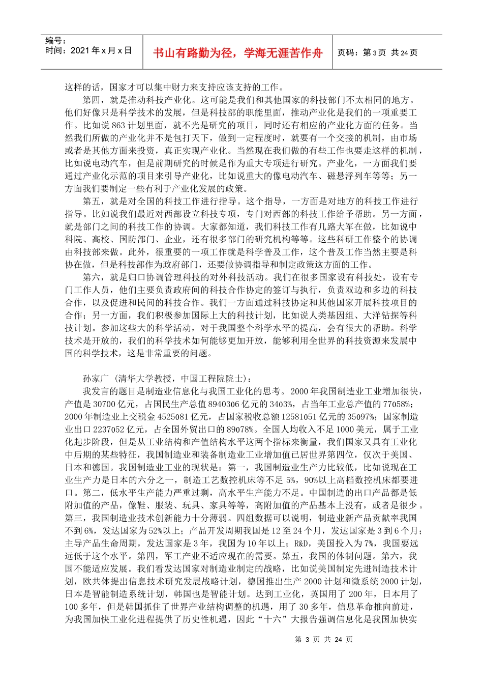 未来中国科技发展战略选择_第3页