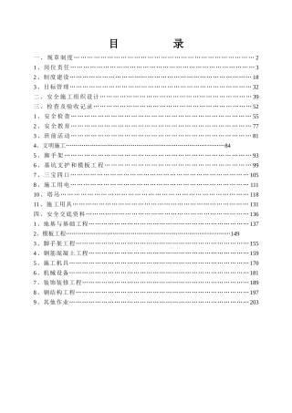 施工安全资料大全(199页)
