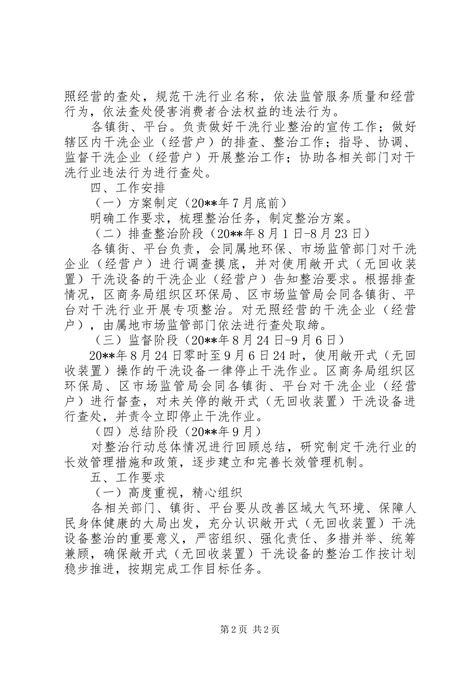 区干洗行业整治实施方案_第2页
