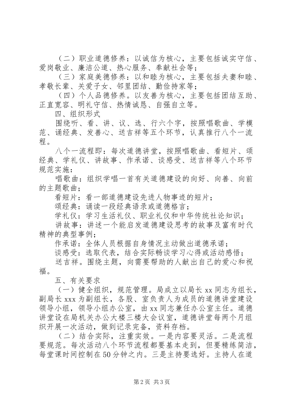 审计局XX年道德讲堂建设方案_第2页