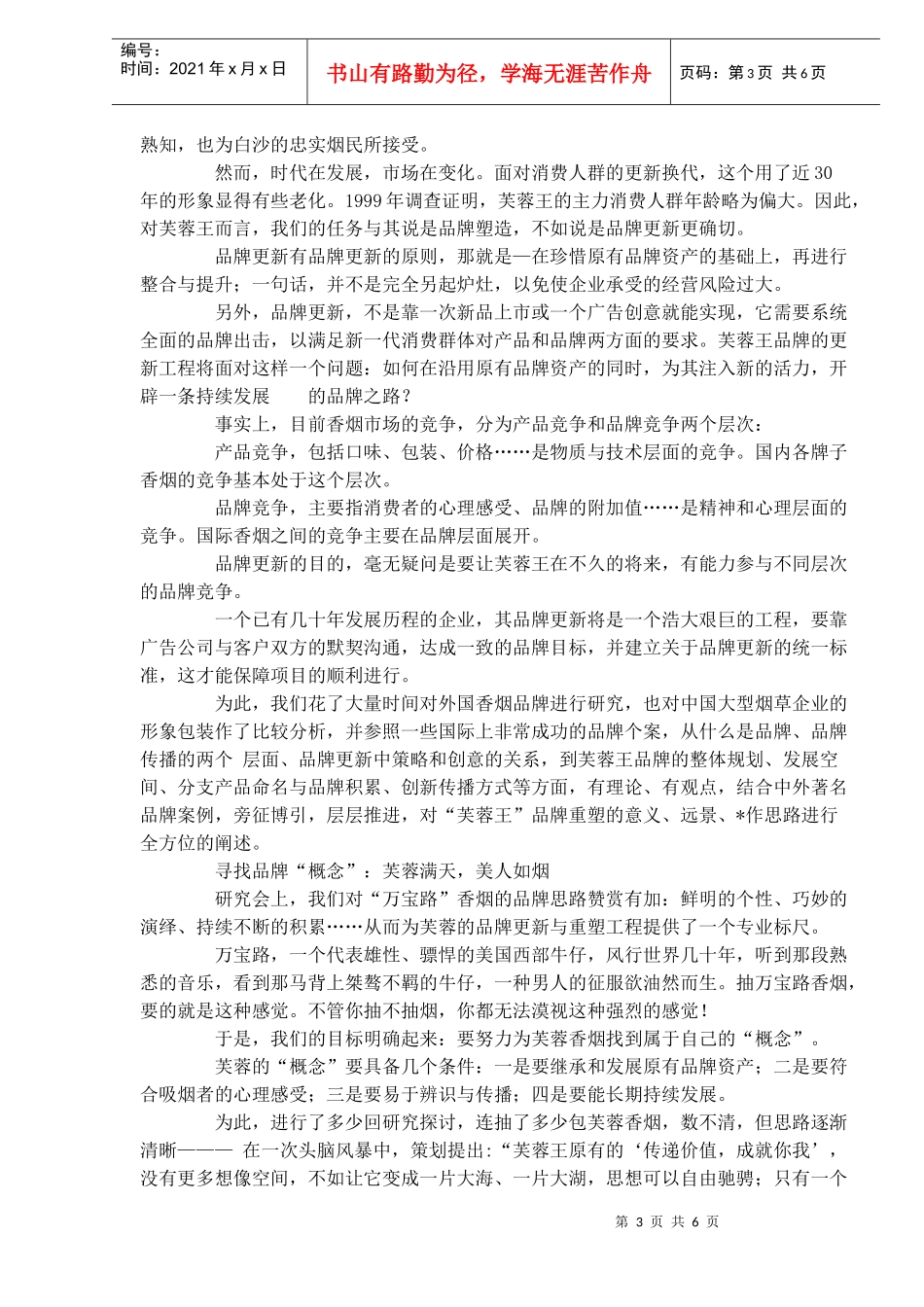 本土标杆企业市场运作全案(doc6)_第3页