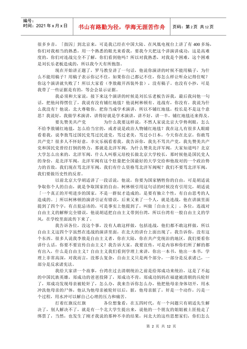 李敖北大复旦演讲_第2页
