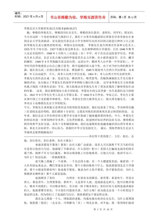 李敖北大复旦演讲