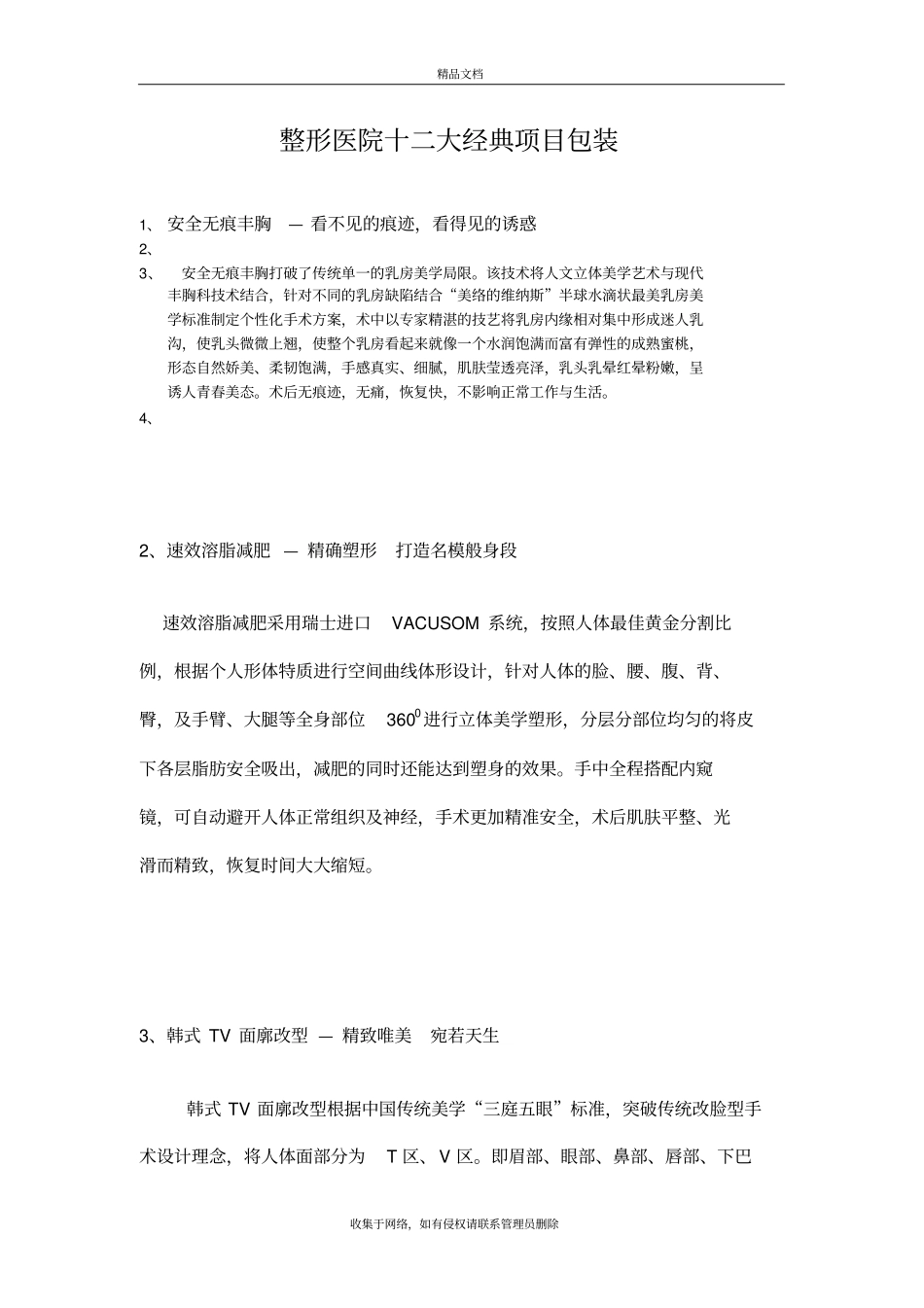 整形医院十二大经典项目包装讲课稿_第2页