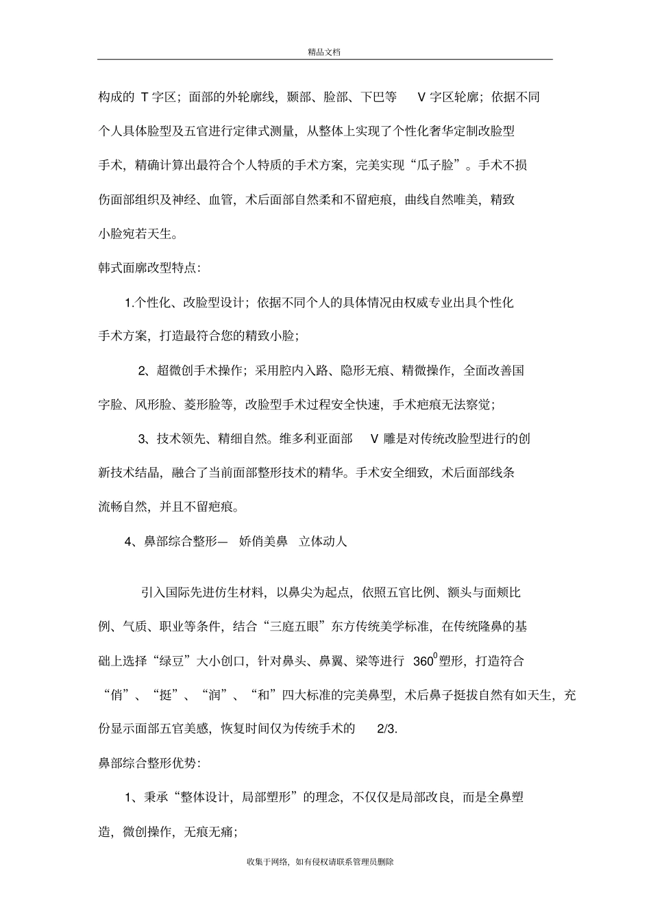 整形医院十二大经典项目包装讲课稿_第3页