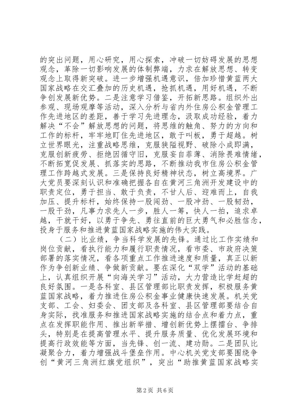 住房中心五比五争指导实施方案_第2页