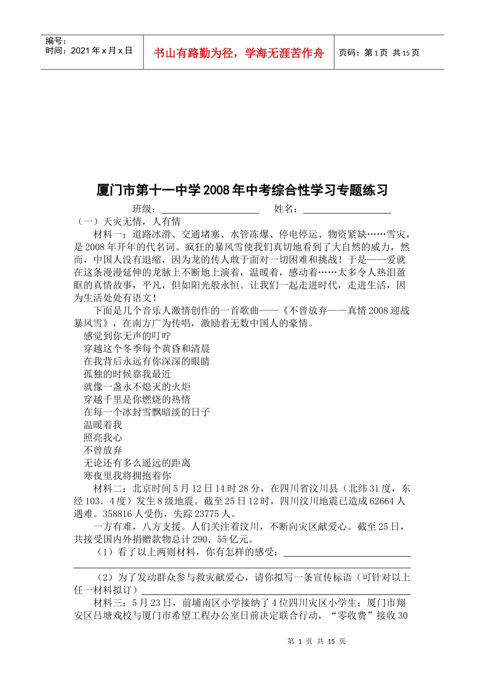 某中学年度中考综合性学习练习_第1页