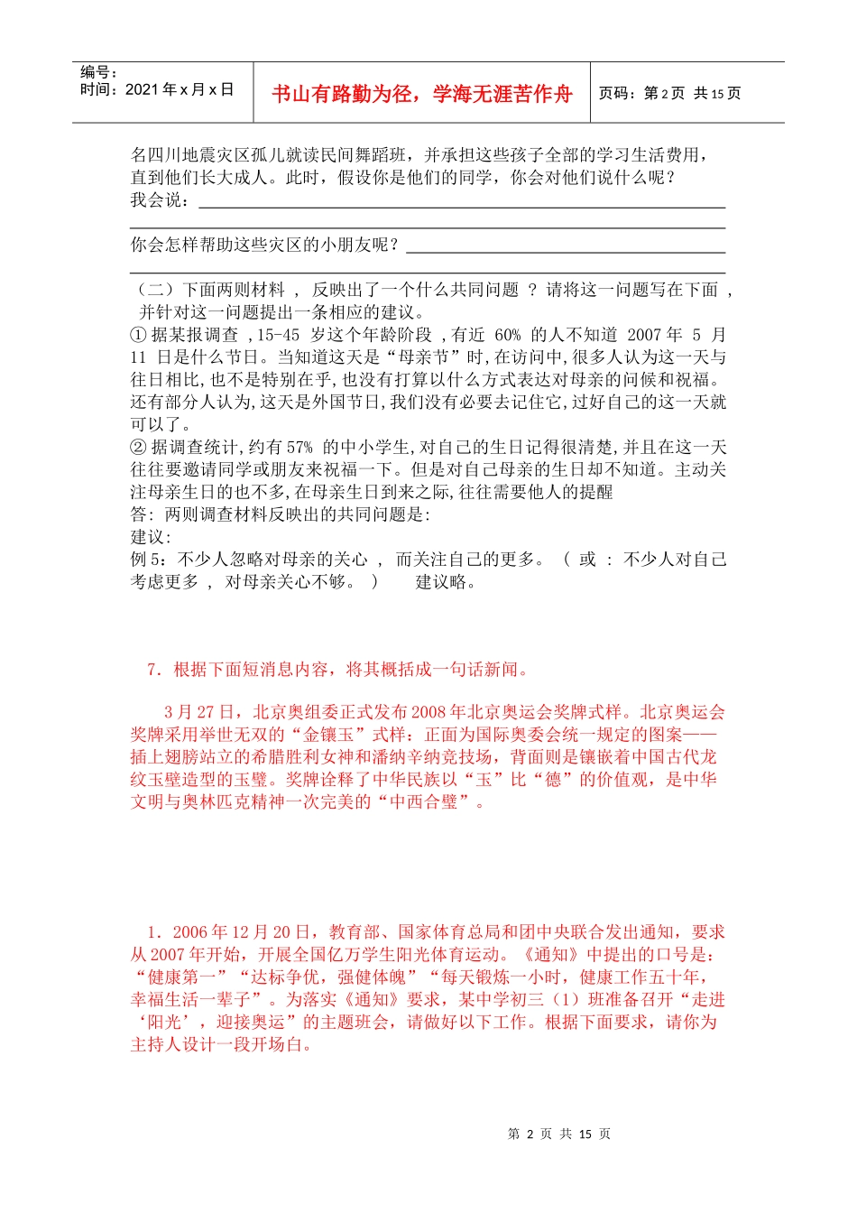 某中学年度中考综合性学习练习_第2页