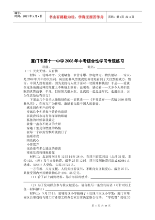 某中学年度中考综合性学习练习