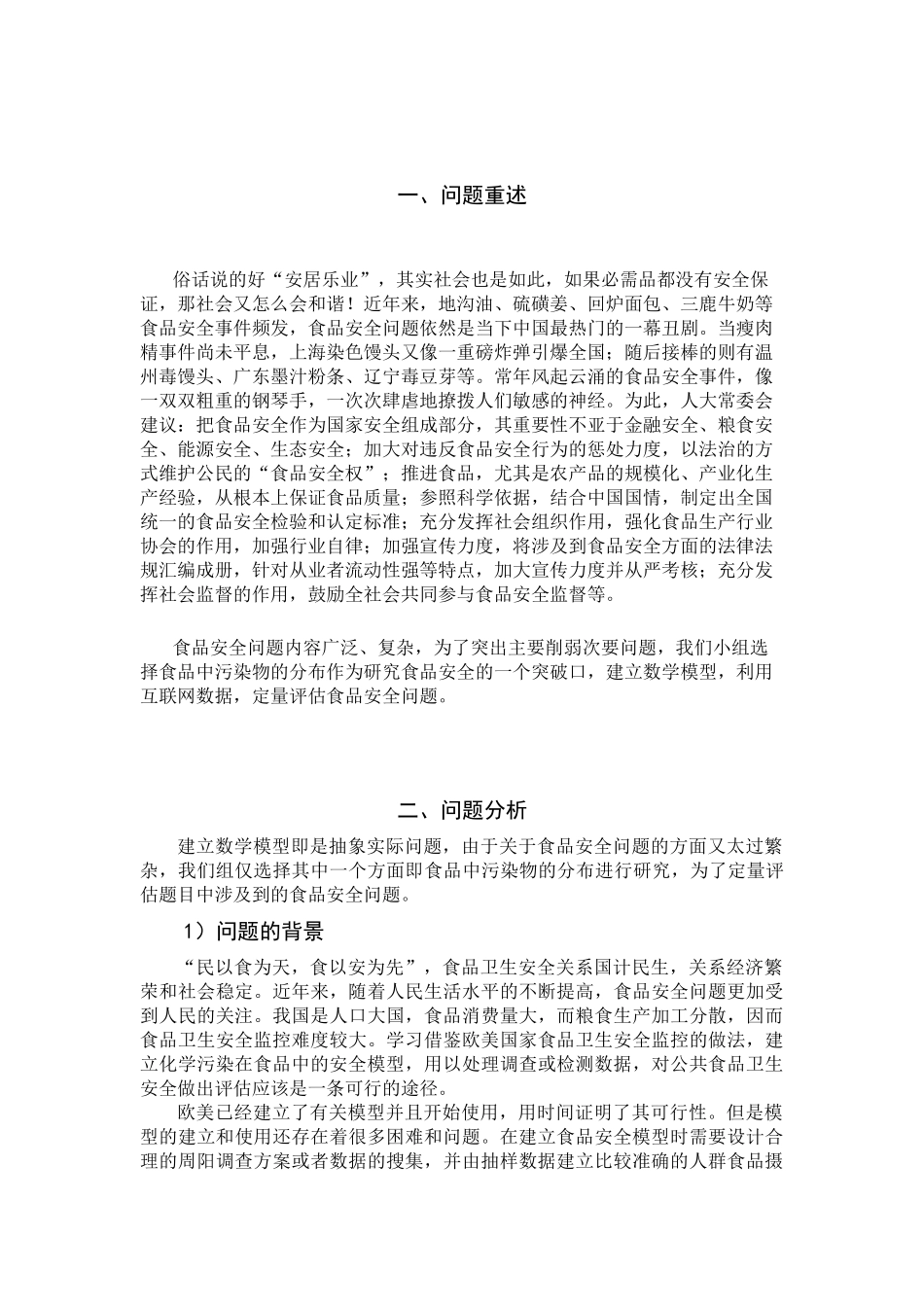 食品安全评估_第3页