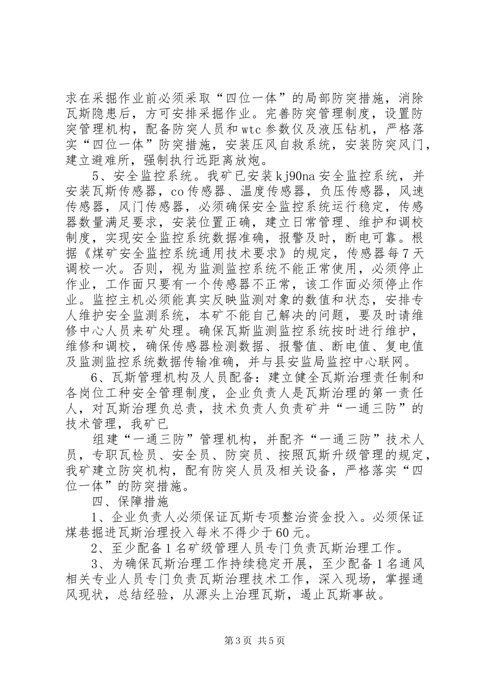 XX县区武贵煤矿瓦斯专项治理工作实施方案_第3页