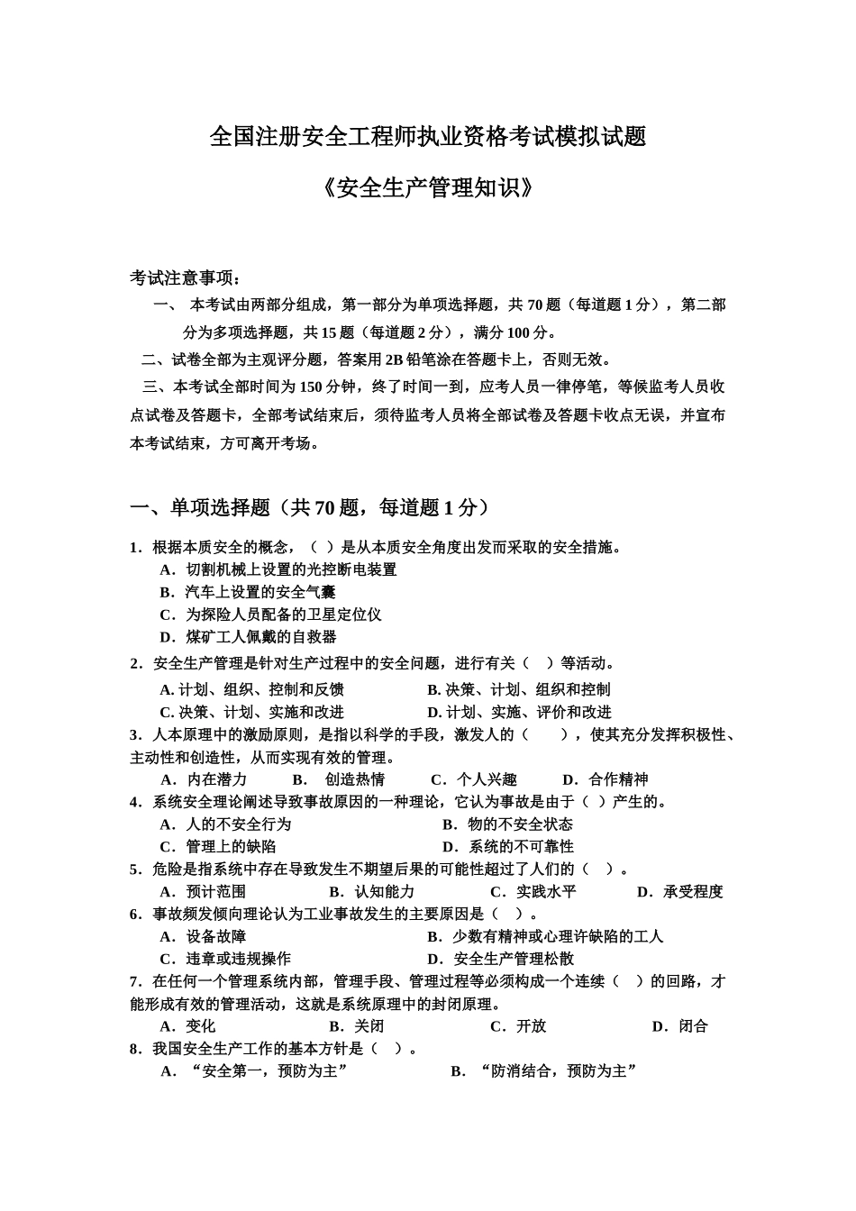 安全管理模拟题11(3)_第1页