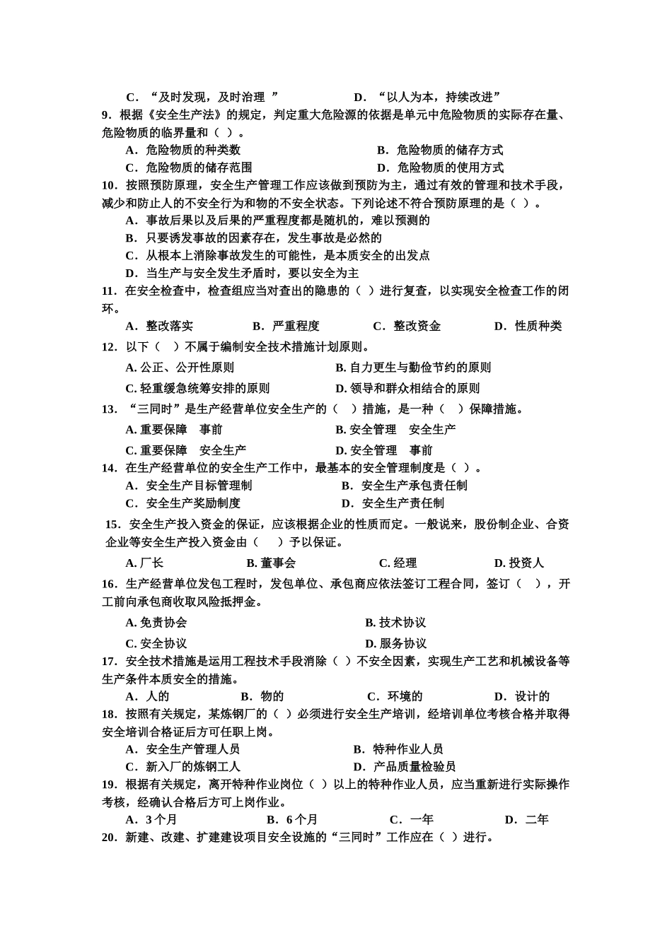 安全管理模拟题11(3)_第2页