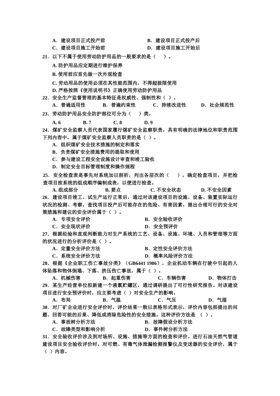 安全管理模拟题11(3)_第3页