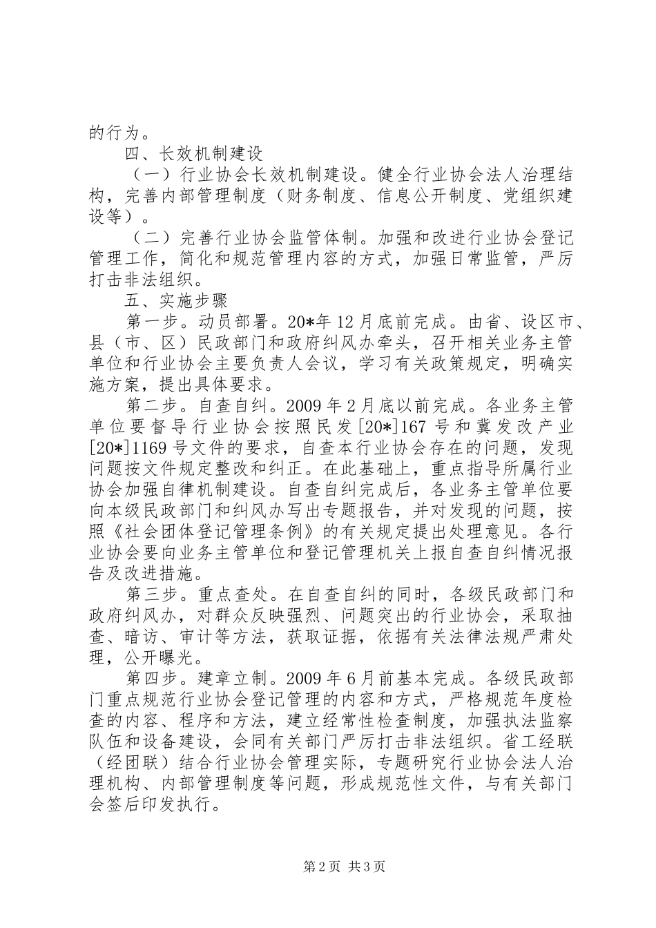 组织协会服务收费治理工作实施方案_第2页