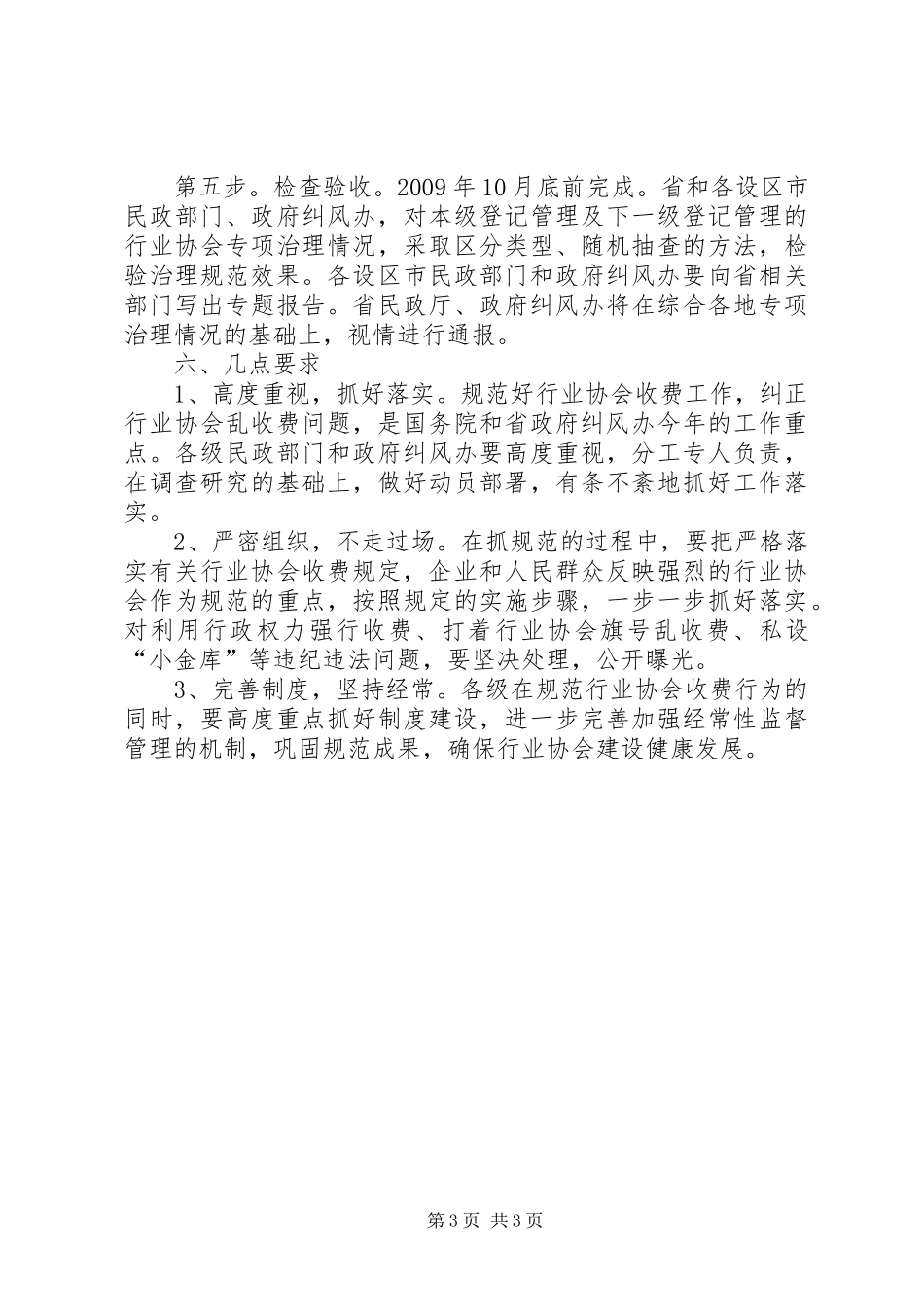组织协会服务收费治理工作实施方案_第3页
