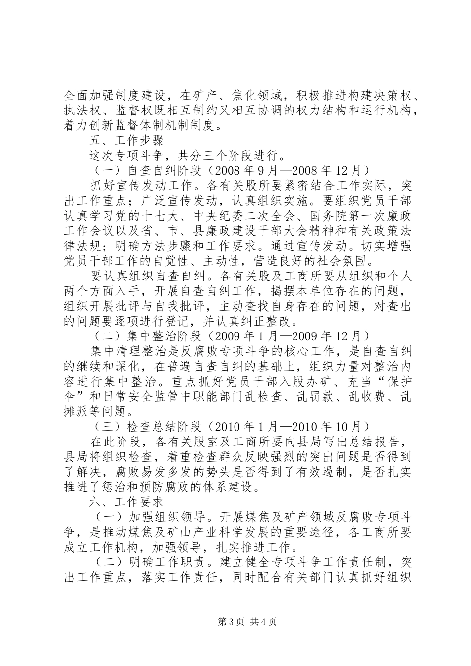 煤焦及矿产反腐败斗争方案_第3页