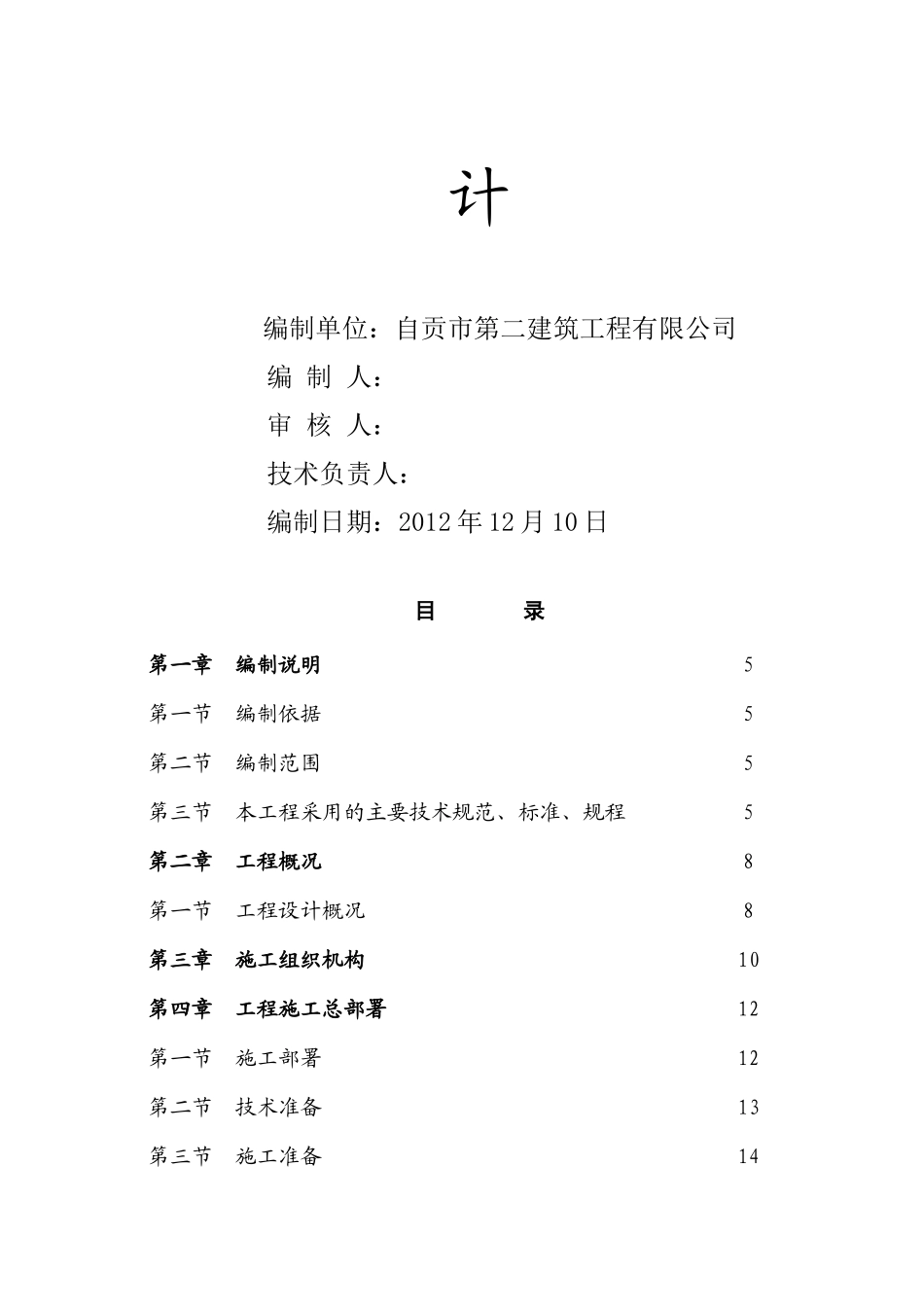 板仓艺华办公楼施工组织设计_第2页